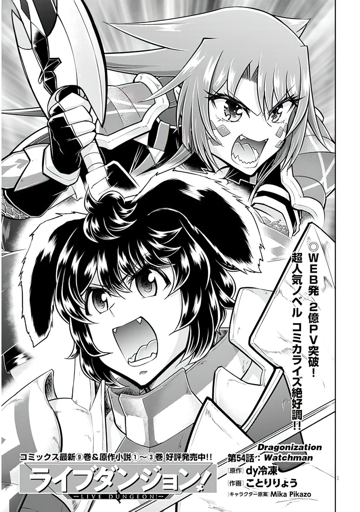 Live Dungeon! Chapter 54 page 2 - Chapter 54: Dragonization Watchman