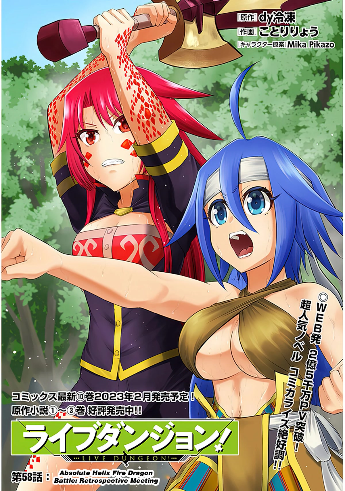 Live Dungeon! Chapter 58 page 2 - Chapter 58