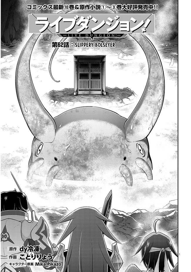 Live Dungeon! Chapter 62 page 2 - Chapter 62