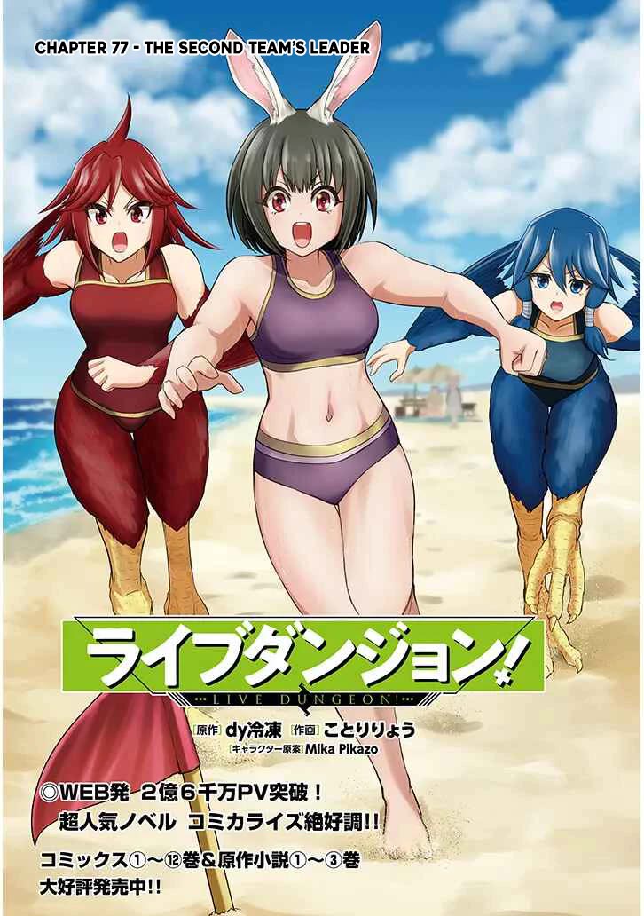 Live Dungeon! Chapter 77 page 3 - Chapter 77