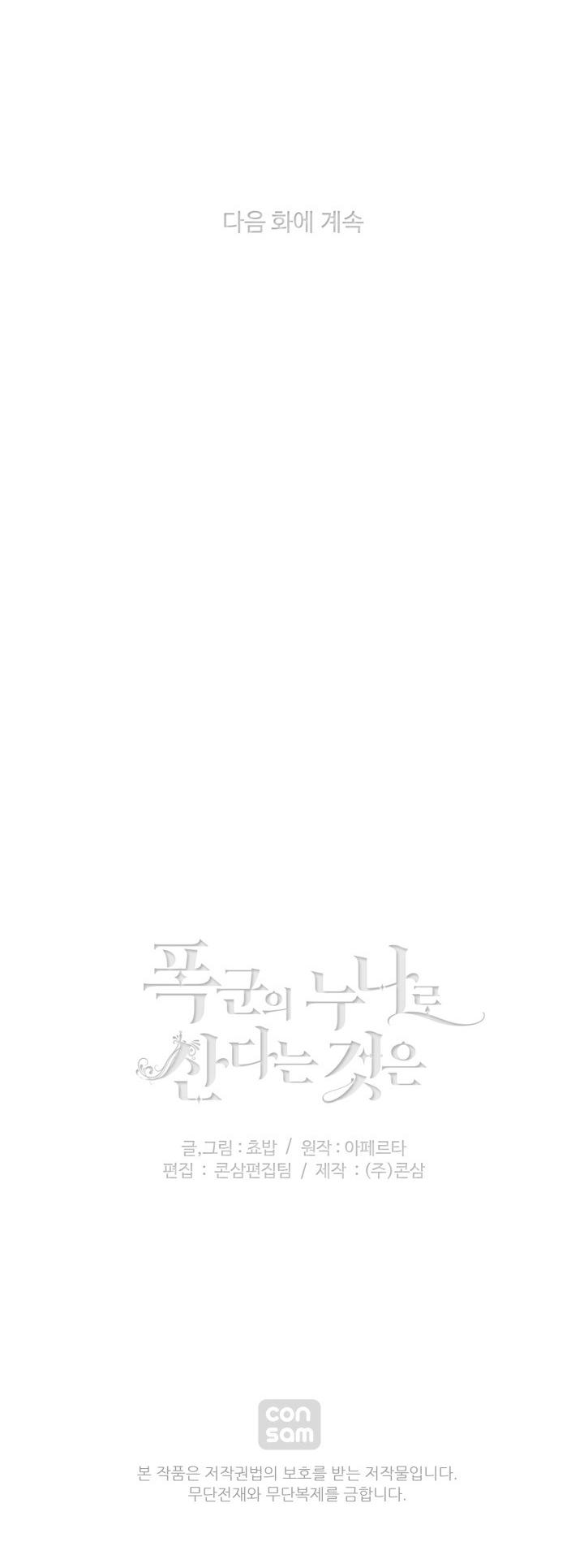 Living as the Tyrant's Older Sister Chapter 46 page 30 - Chapter 46