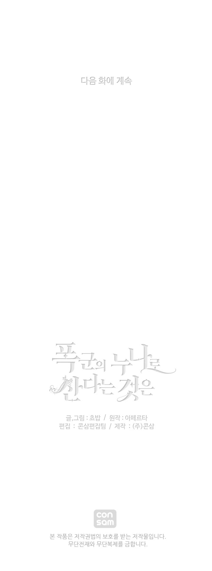 Living as the Tyrant's Older Sister Chapter 60 page 29 - Chapter 60