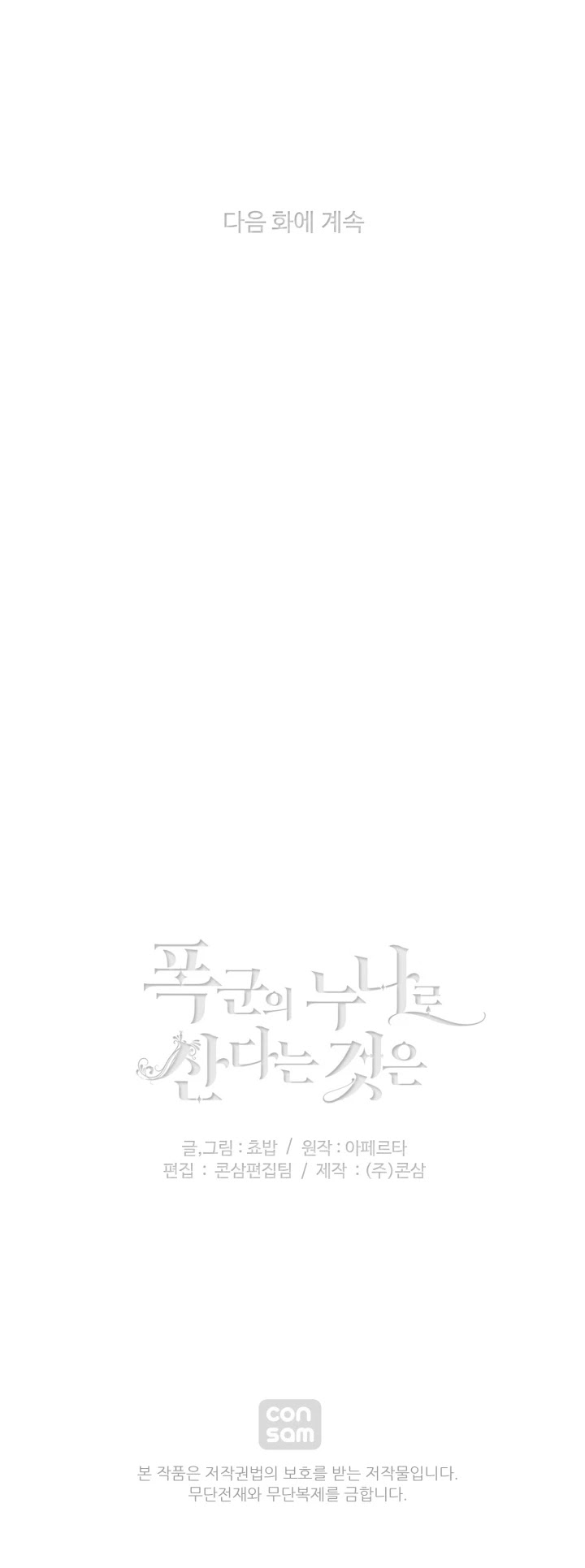 Living as the Tyrant's Older Sister Chapter 69 page 26 - Chapter 69