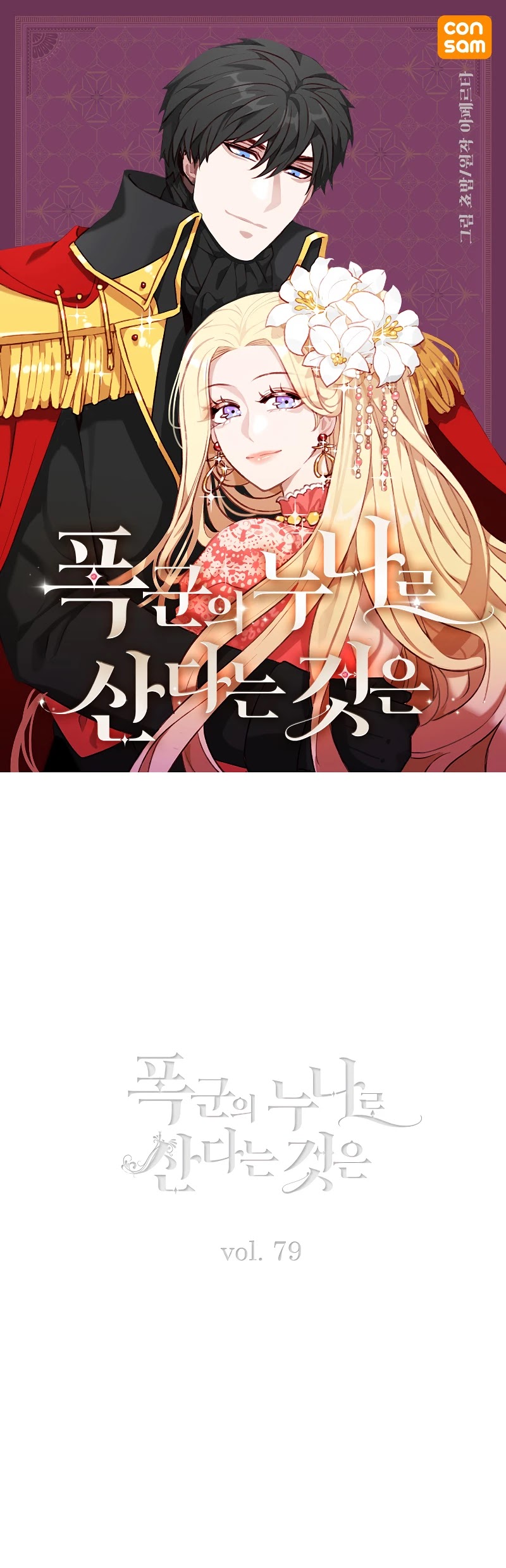 Living as the Tyrant's Older Sister Chapter 79 page 1 - Chapter 79