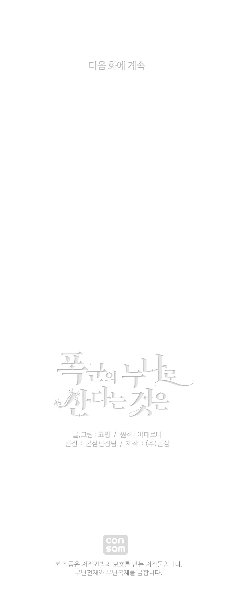 Living as the Tyrant's Older Sister Chapter 79 page 26 - Chapter 79
