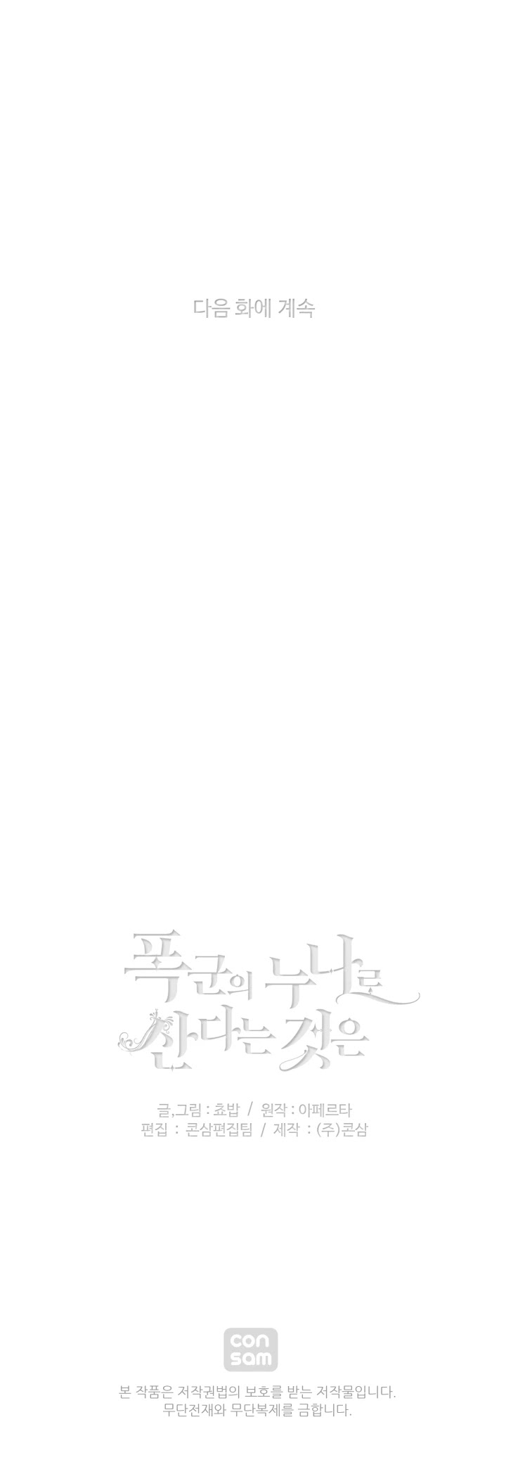 Living as the Tyrant's Older Sister Chapter 82 page 30 - Chapter 82