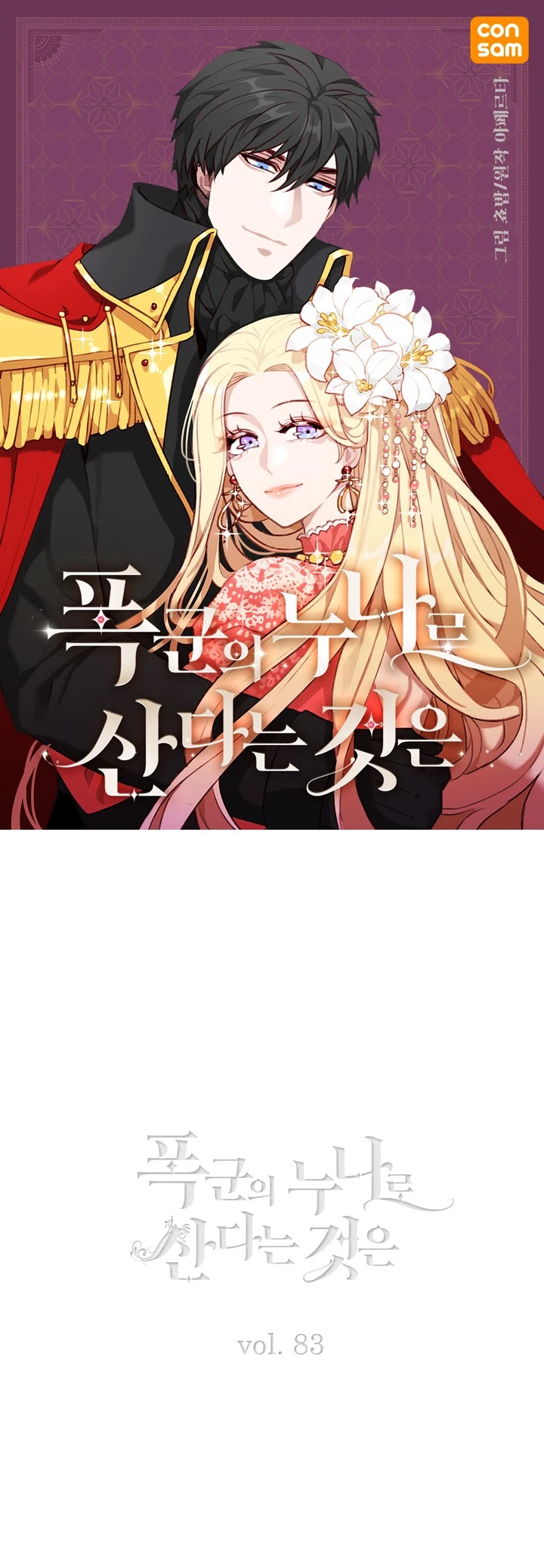 Living as the Tyrant's Older Sister Chapter 83 page 2 - Chapter 83