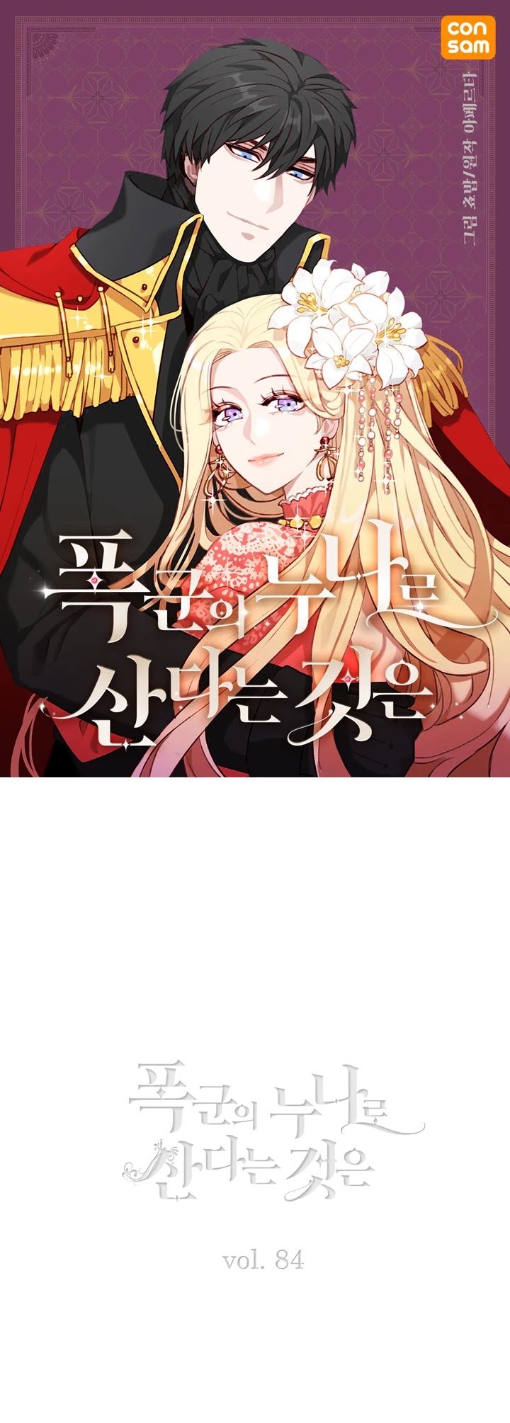 Living as the Tyrant's Older Sister Chapter 84 page 1 - Chapter 84