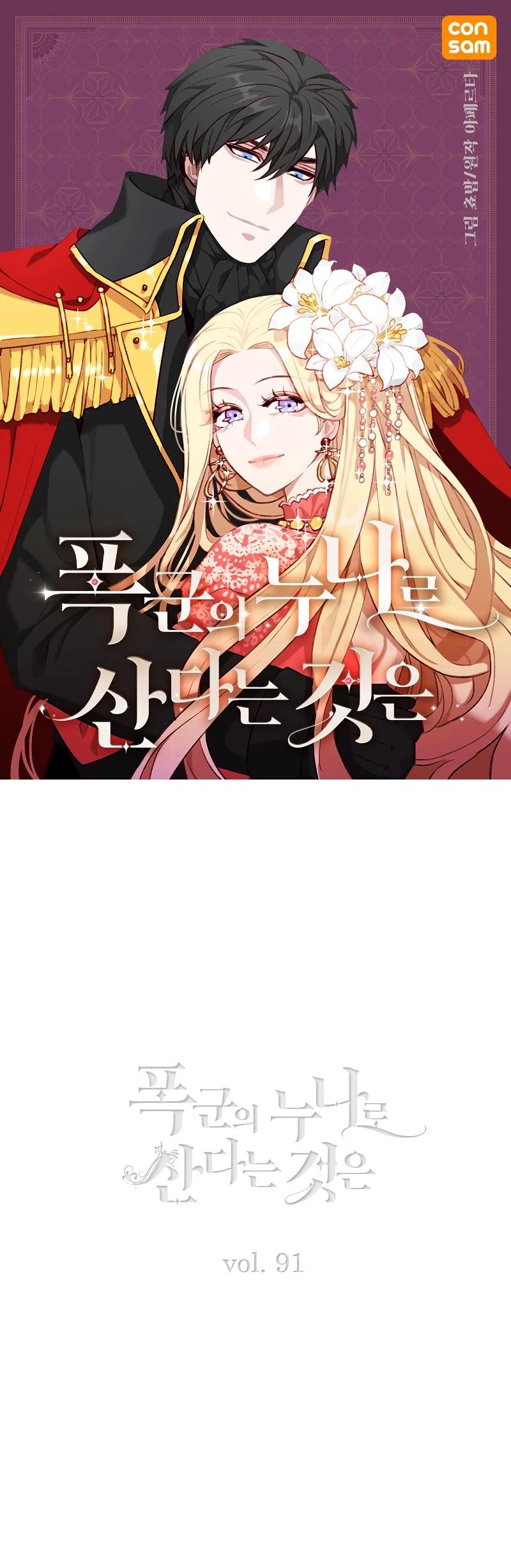 Living as the Tyrant's Older Sister Chapter 91 page 1 - Chapter 91