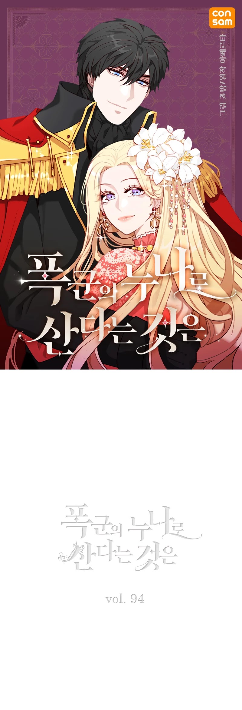 Living as the Tyrant's Older Sister Chapter 94 page 1 - Chapter 94