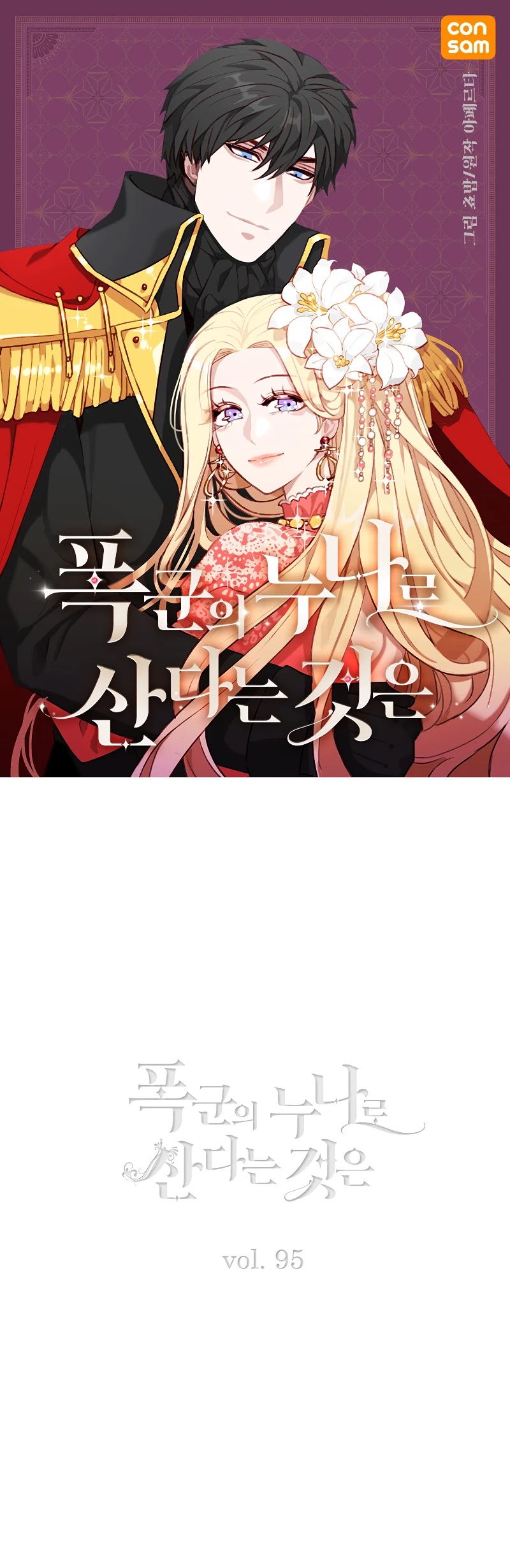Living as the Tyrant's Older Sister Chapter 95 page 1 - Chapter 95