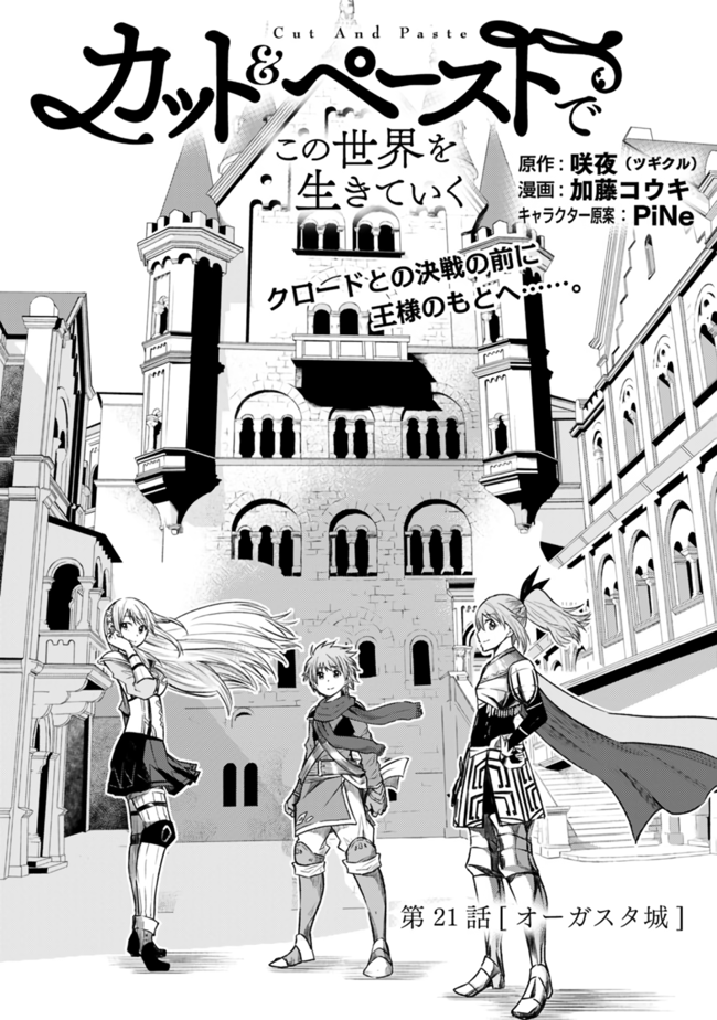 Living In This World With Cut & Paste Chapter 21 page 1 - Chapter 21