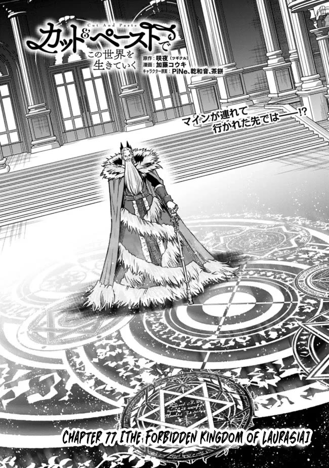 Living In This World With Cut & Paste Chapter 77 page 1 - Chapter 77
