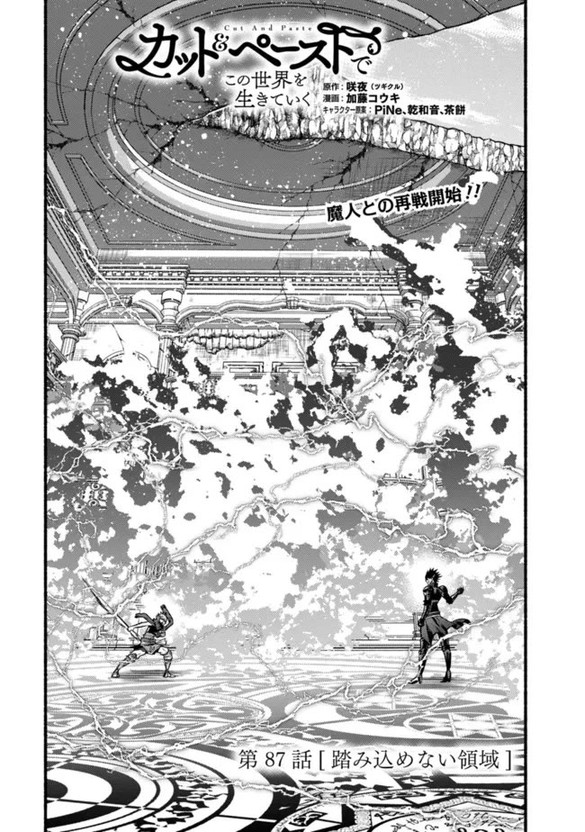 Living In This World With Cut & Paste Chapter 87 page 1 - Chapter 87: Forbidden Territory
