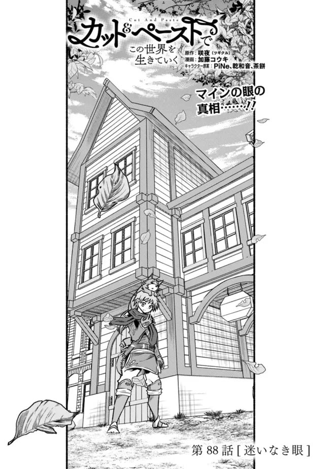 Living In This World With Cut & Paste Chapter 88 page 1 - Chapter 88: Unwavering Eyes