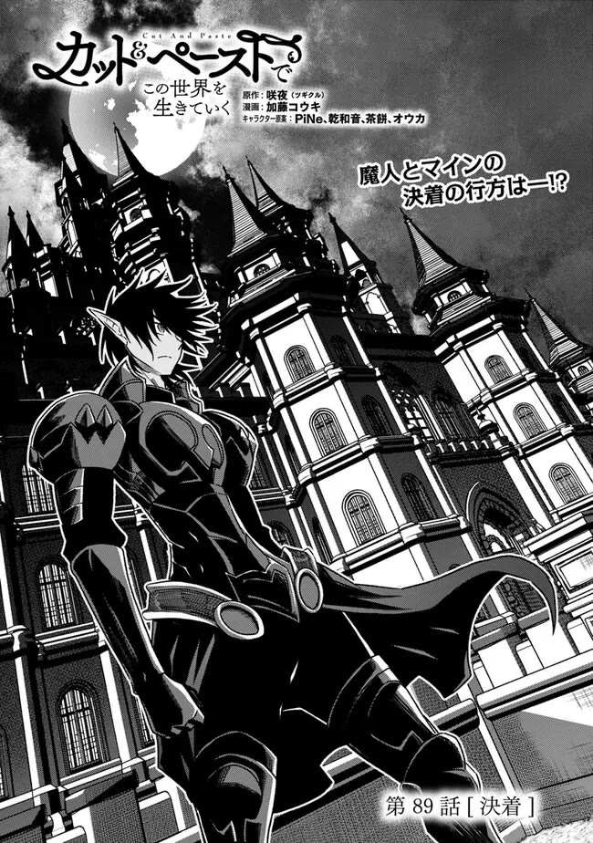 Living In This World With Cut & Paste Chapter 89 page 1 - Chapter 89: Conclusion