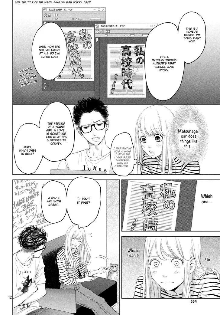 Living no Matsunaga-san Chapter 3 page 13 - Chapter 3: Room 3