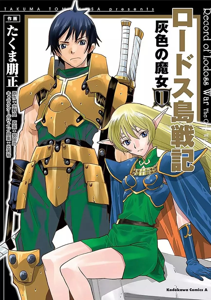 Lodess-tou Senki - Haiiro no Majo Chapter 1 page 3 - Chapter 1: Goblins' Cave