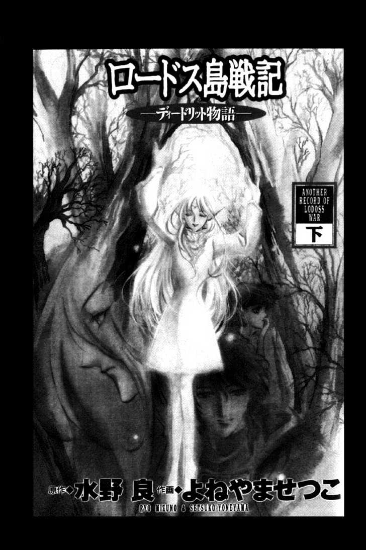 Lodoss Tousenki: Deedlit Monogatari Chapter 2.1 page 4 - Vol.02 Chapter 1