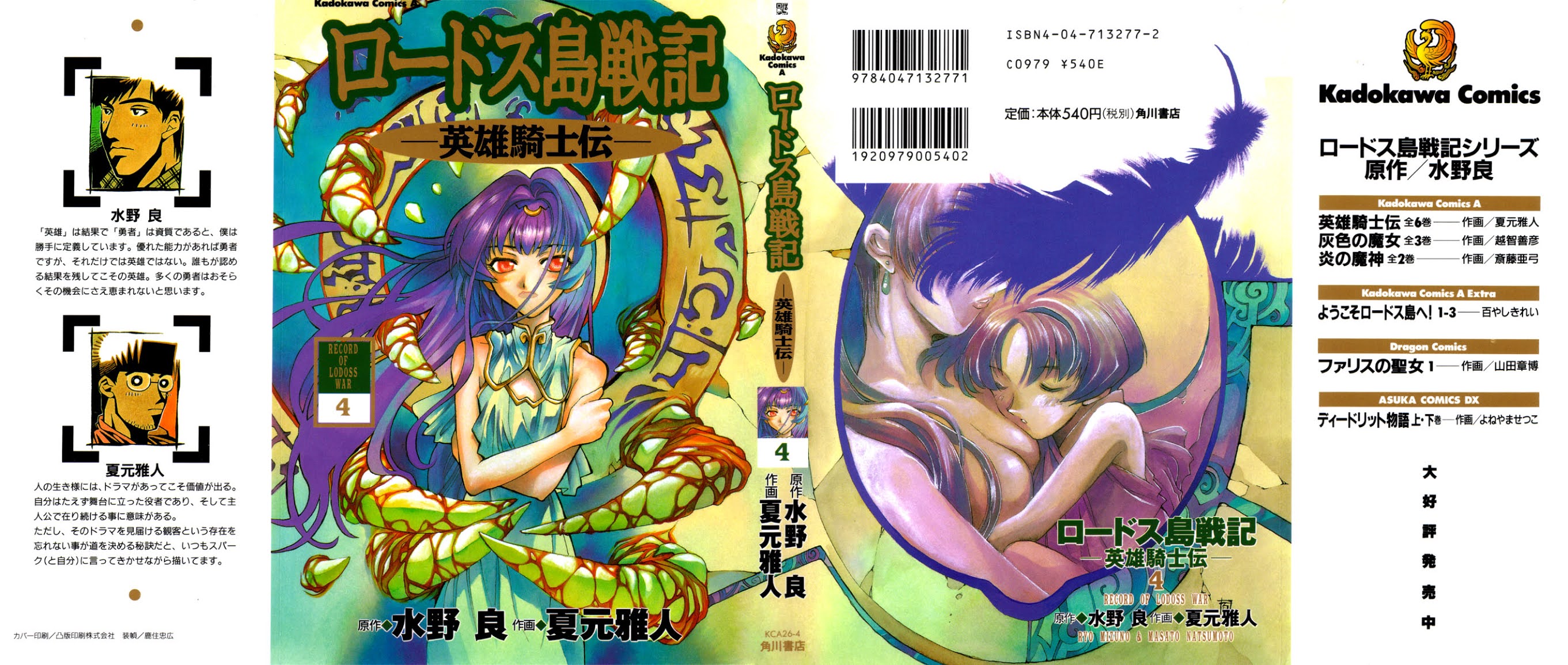 Lodoss Tousenki: Eiyuu Kishiden Chapter 18.5 page 1 - Chapter 18.5: The Story of the Dark Goddess