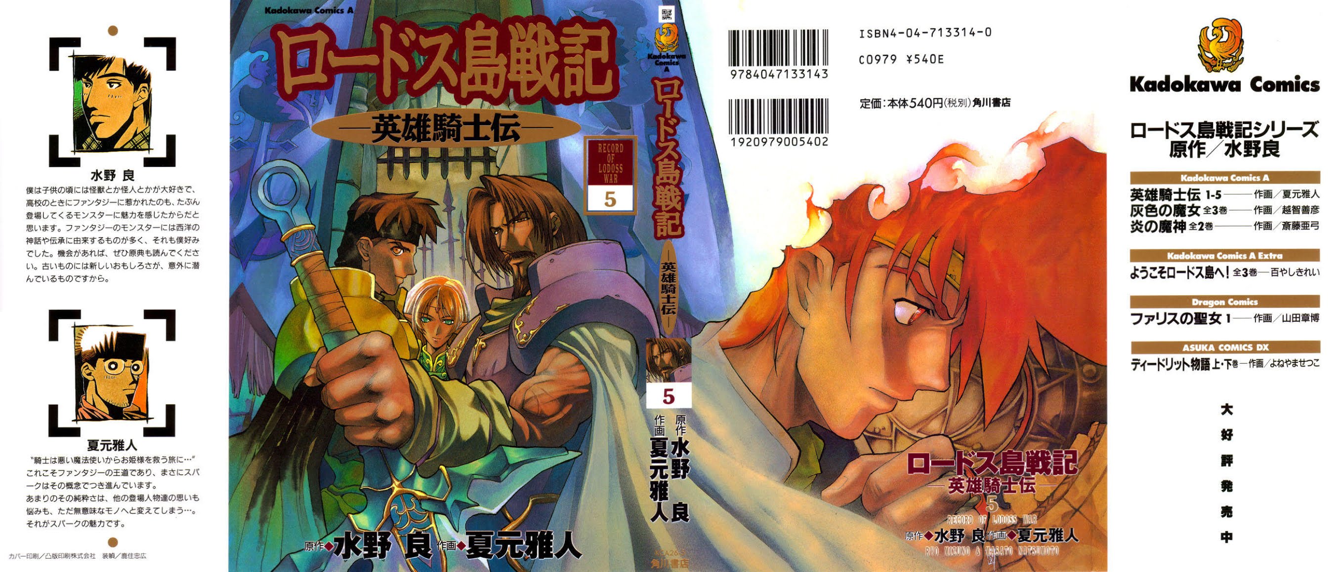 Lodoss Tousenki: Eiyuu Kishiden Chapter 24 page 2 - Chapter 24: The Cage