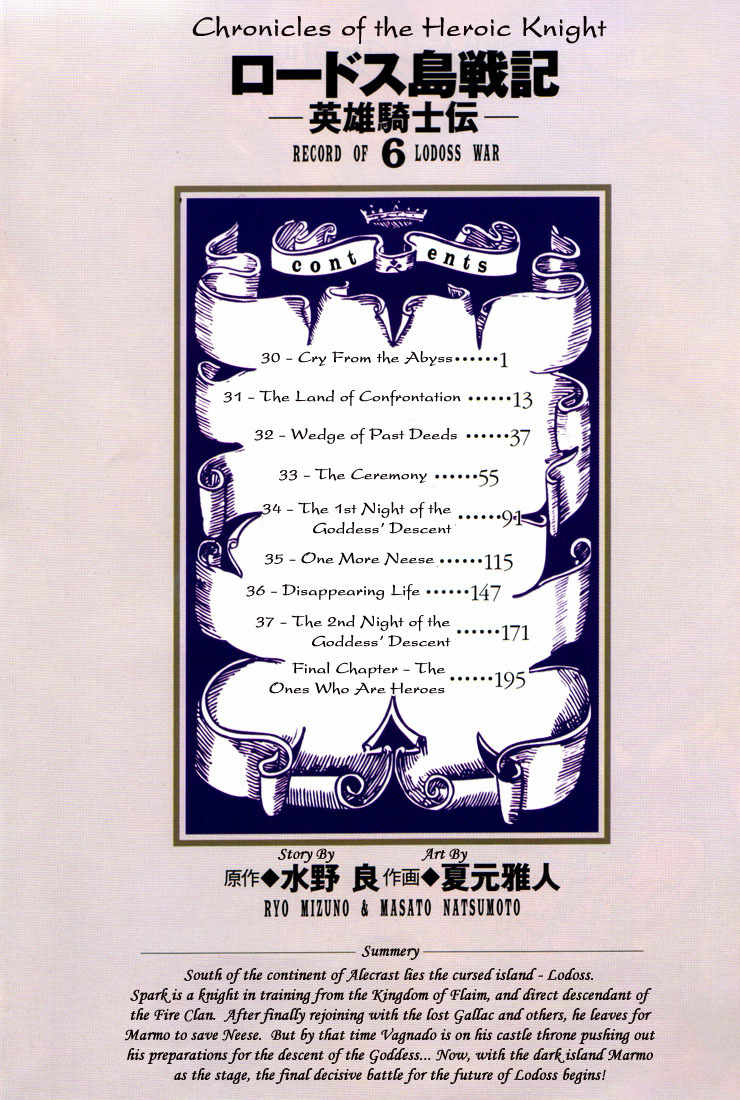 Lodoss Tousenki: Eiyuu Kishiden Chapter 30 page 5 - Chapter 30: Cry From the Abyss