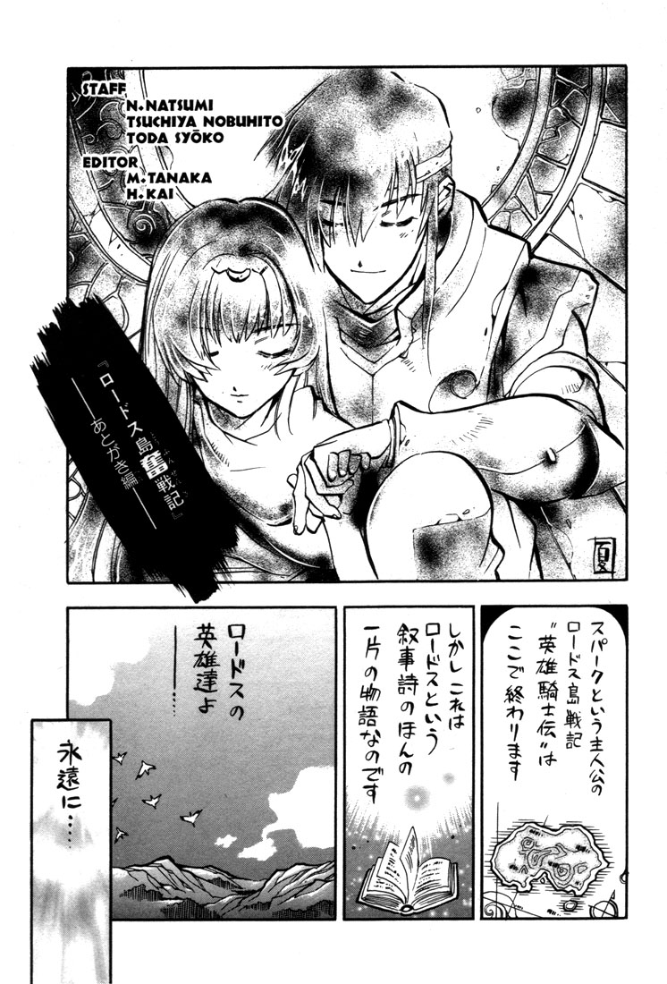 Lodoss Tousenki: Eiyuu Kishiden Chapter 38 page 40 - Chapter 38: The Ones Who Are Heroes [END]