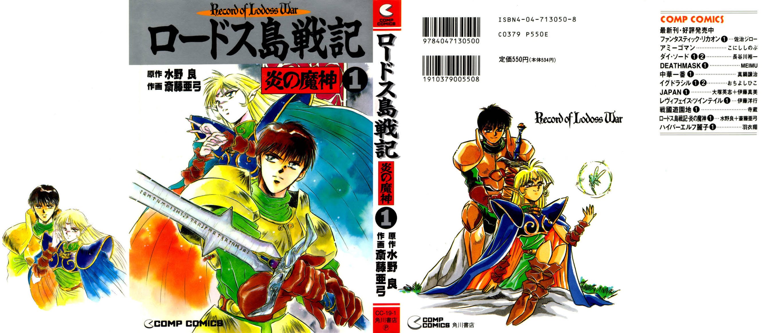 Lodoss Tousenki: Honoo no Majin Chapter 1 page 2 - Chapter 1: Reunion with King Kashue