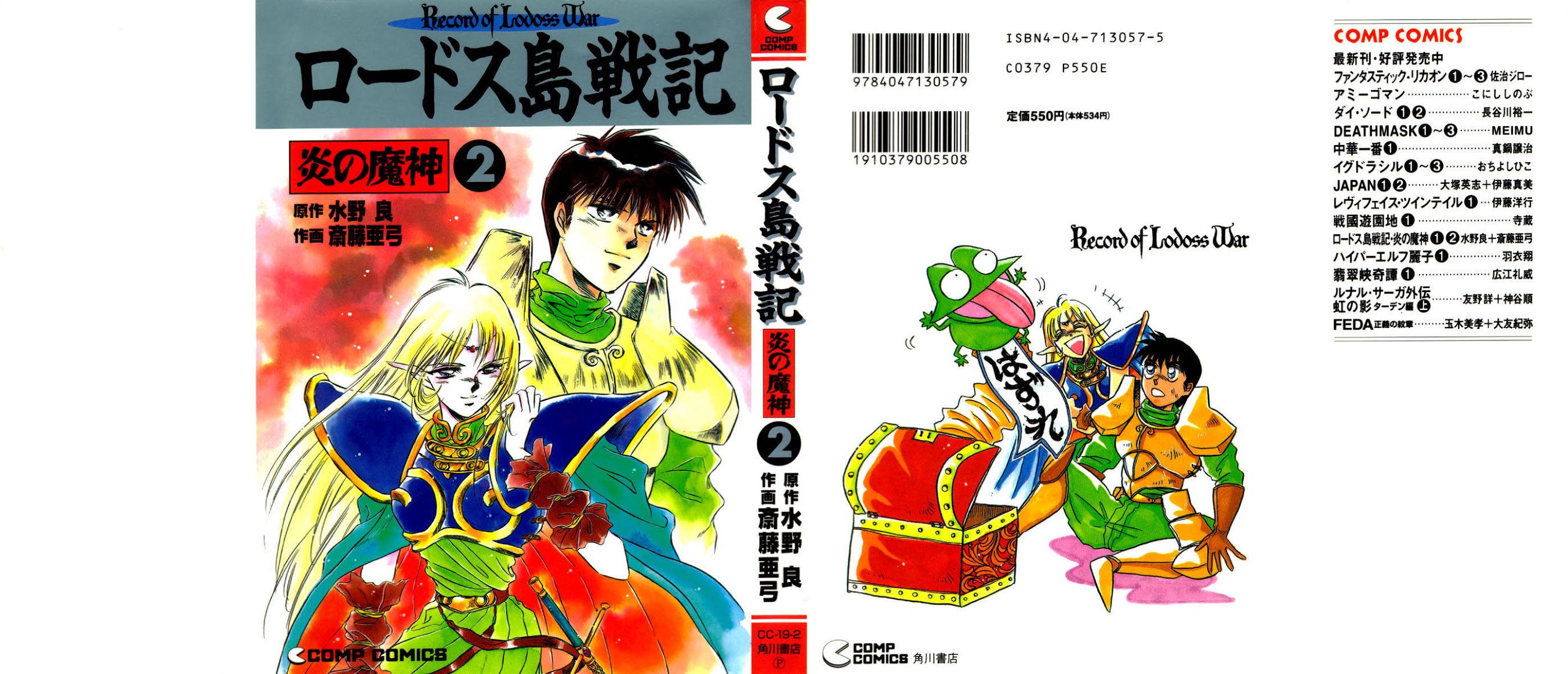 Lodoss Tousenki: Honoo no Majin Chapter 6 page 1 - Chapter 6: The Fortified Capital Hilt