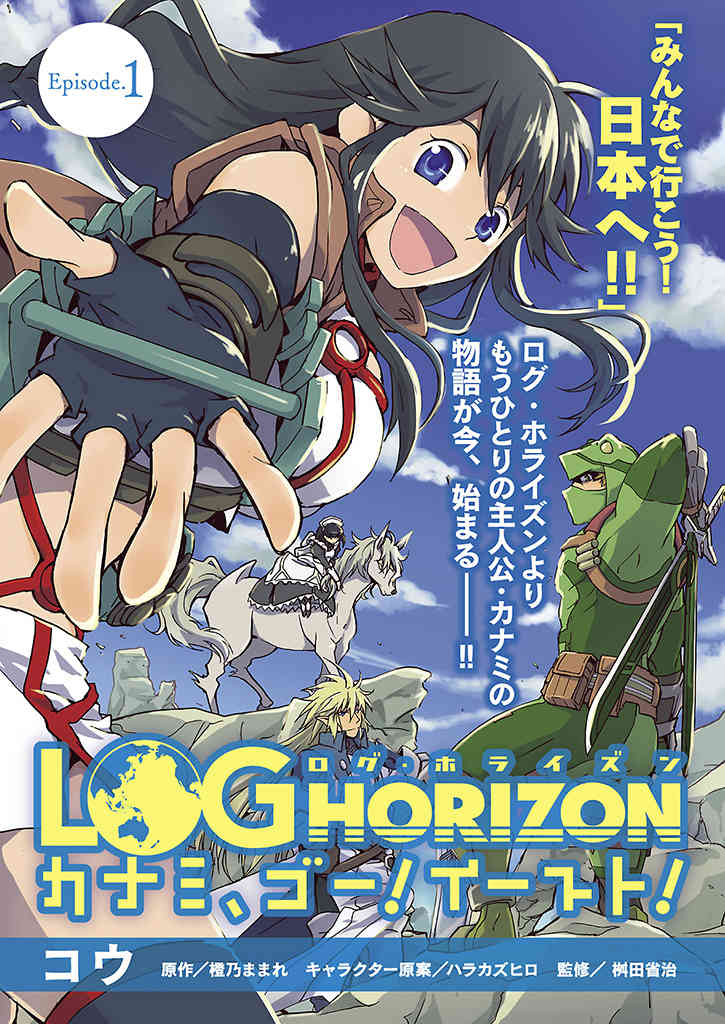 Log Horizon - Kanami, Go! East! Chapter 1 page 1 - Chapter 1