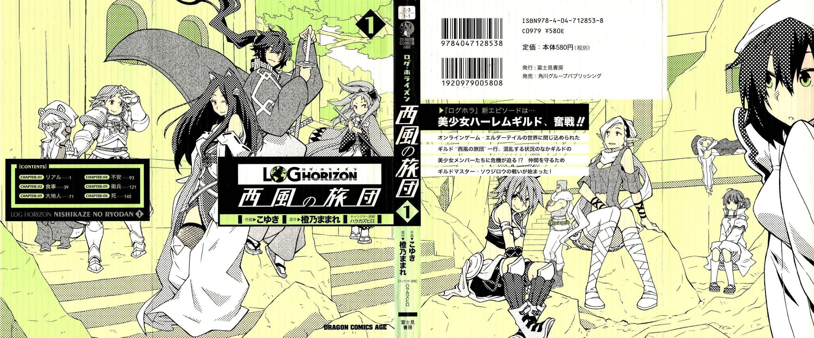 Log Horizon - Nishikaze no Ryodan Chapter 1 page 1 - Chapter 1: Real