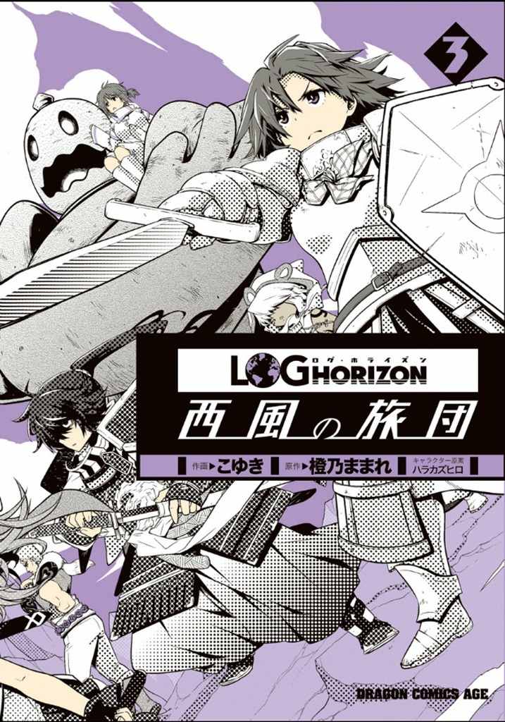 Log Horizon - Nishikaze no Ryodan Chapter 13 page 1 - Chapter 13: VS Hamelin