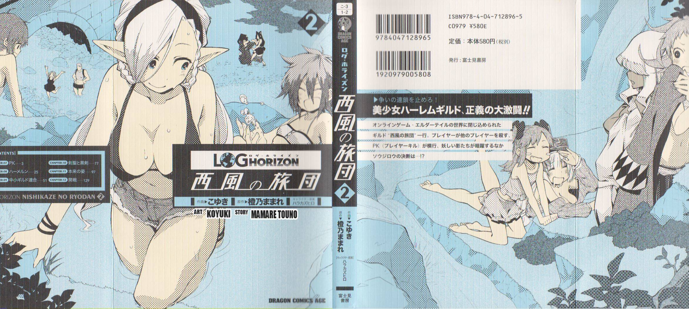 Log Horizon - Nishikaze no Ryodan Chapter 7 page 1 - Chapter 7: PK