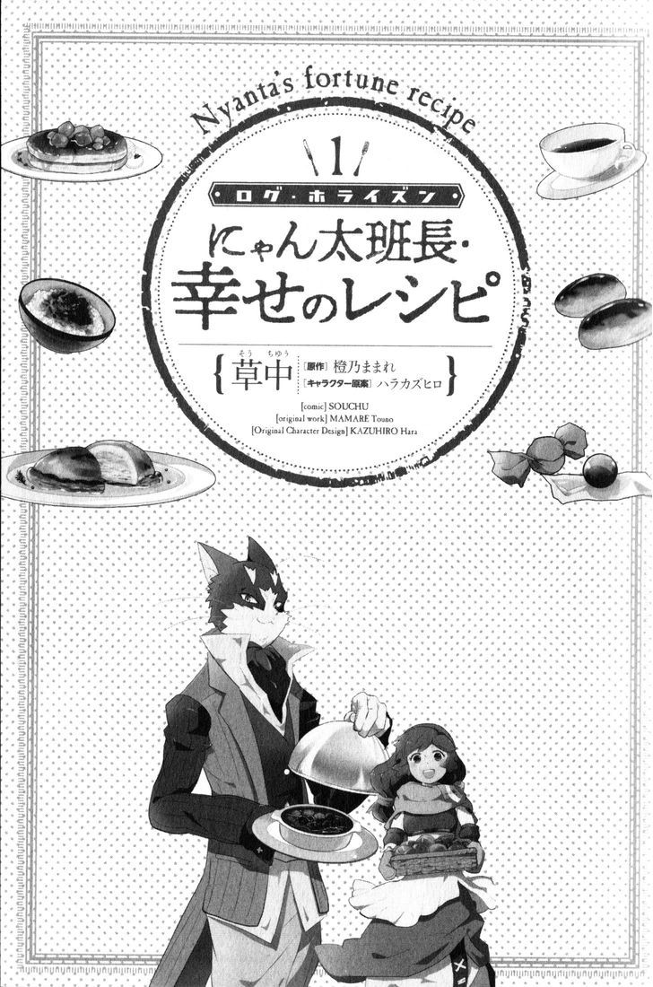 Log Horizon - Nyanta Hanchou Shiawase no Recipe Chapter 1 page 4 - Chapter 1 : Recipe. {01}