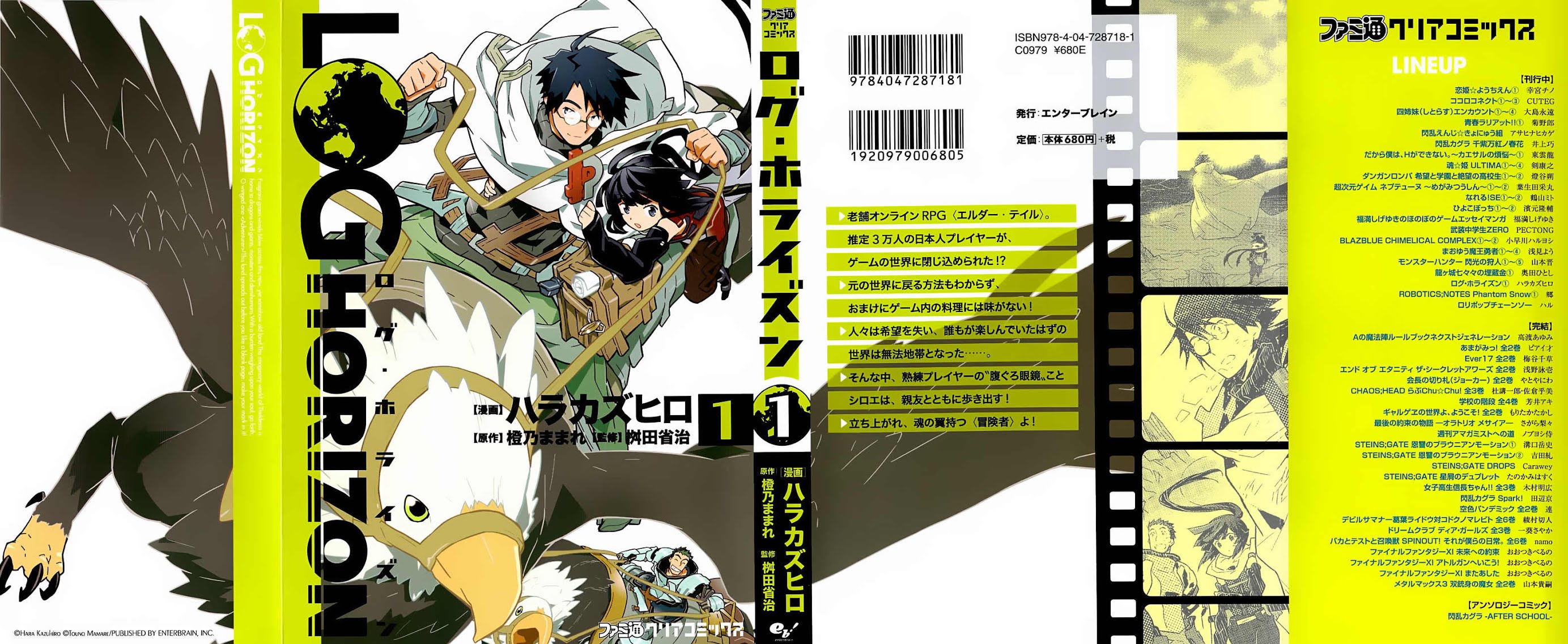Log Horizon Chapter 1 page 3 - Chapter 1: Another World