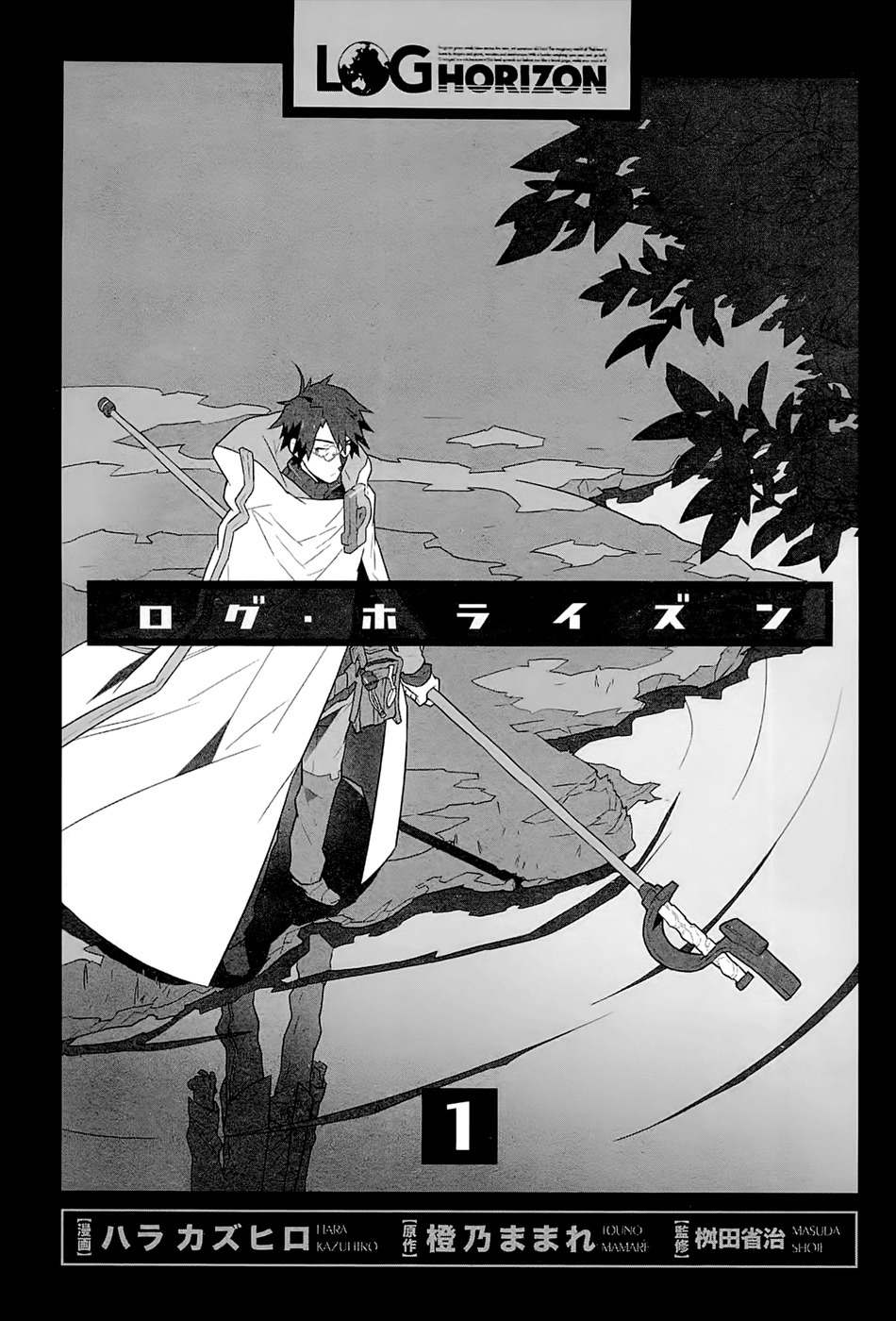 Log Horizon Chapter 1 page 4 - Chapter 1: Another World