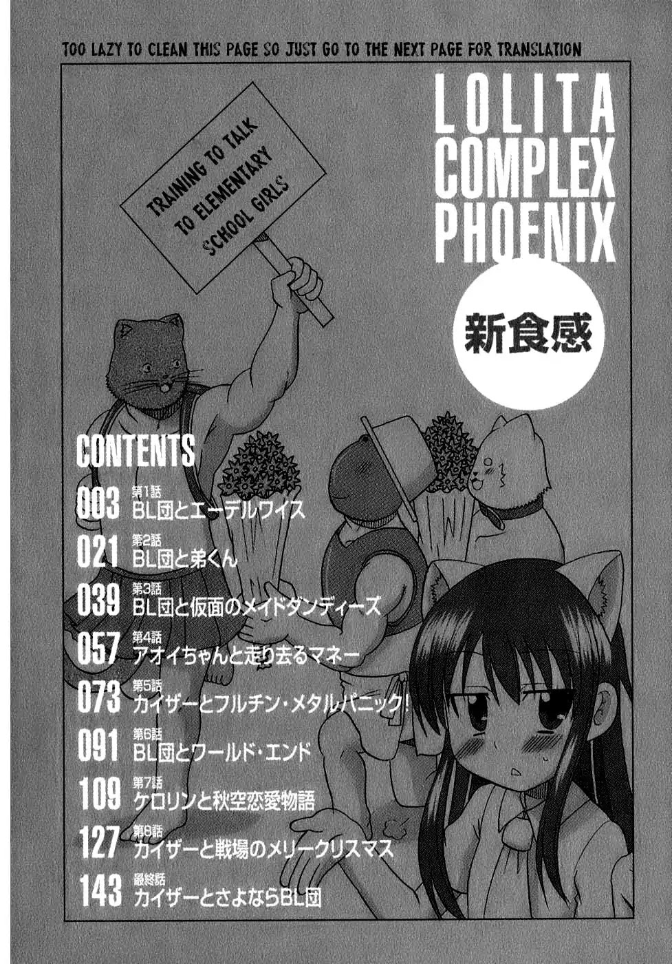 Lolicon Phoenix - Shinshokkan Chapter 1 page 7 - Chapter 1: BL Group and Edelweiss