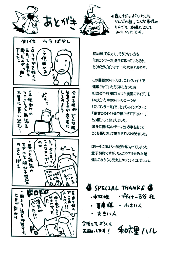Lolicon Saga Chapter 6.5 page 4 - Chapter 6.5