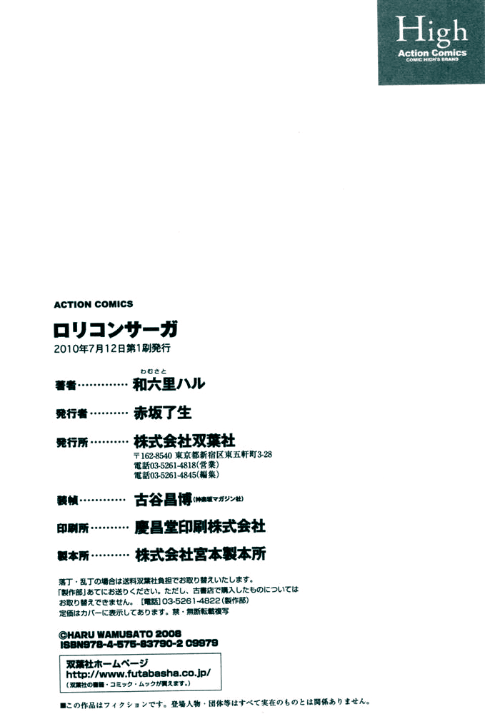 Lolicon Saga Chapter 6.5 page 5 - Chapter 6.5