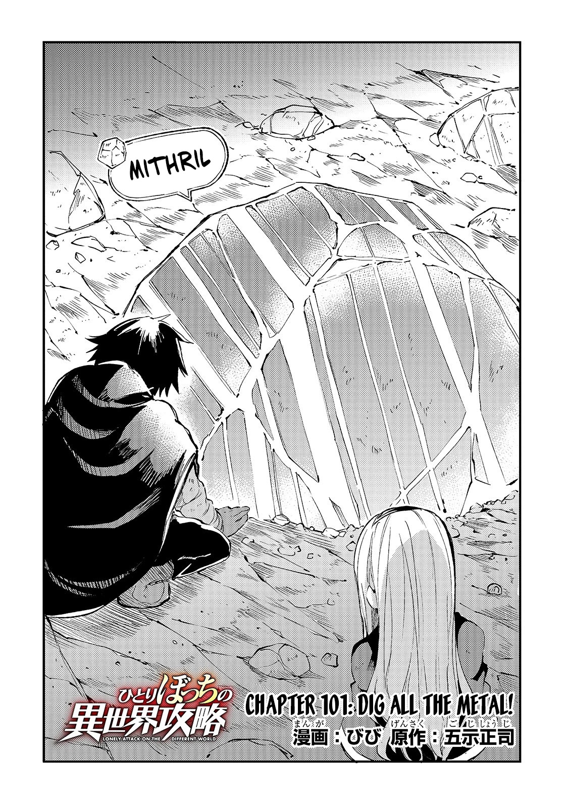 Lonely Attack on a Different World Chapter 101 page 5 - Chapter 101