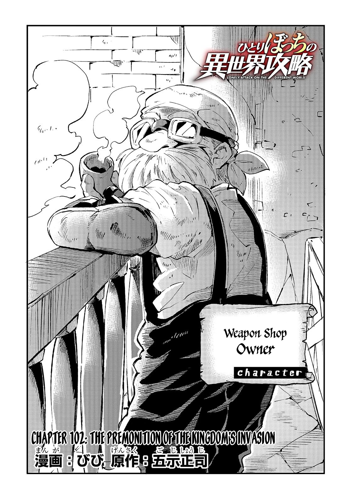 Lonely Attack on a Different World Chapter 102 page 5 - Chapter 102
