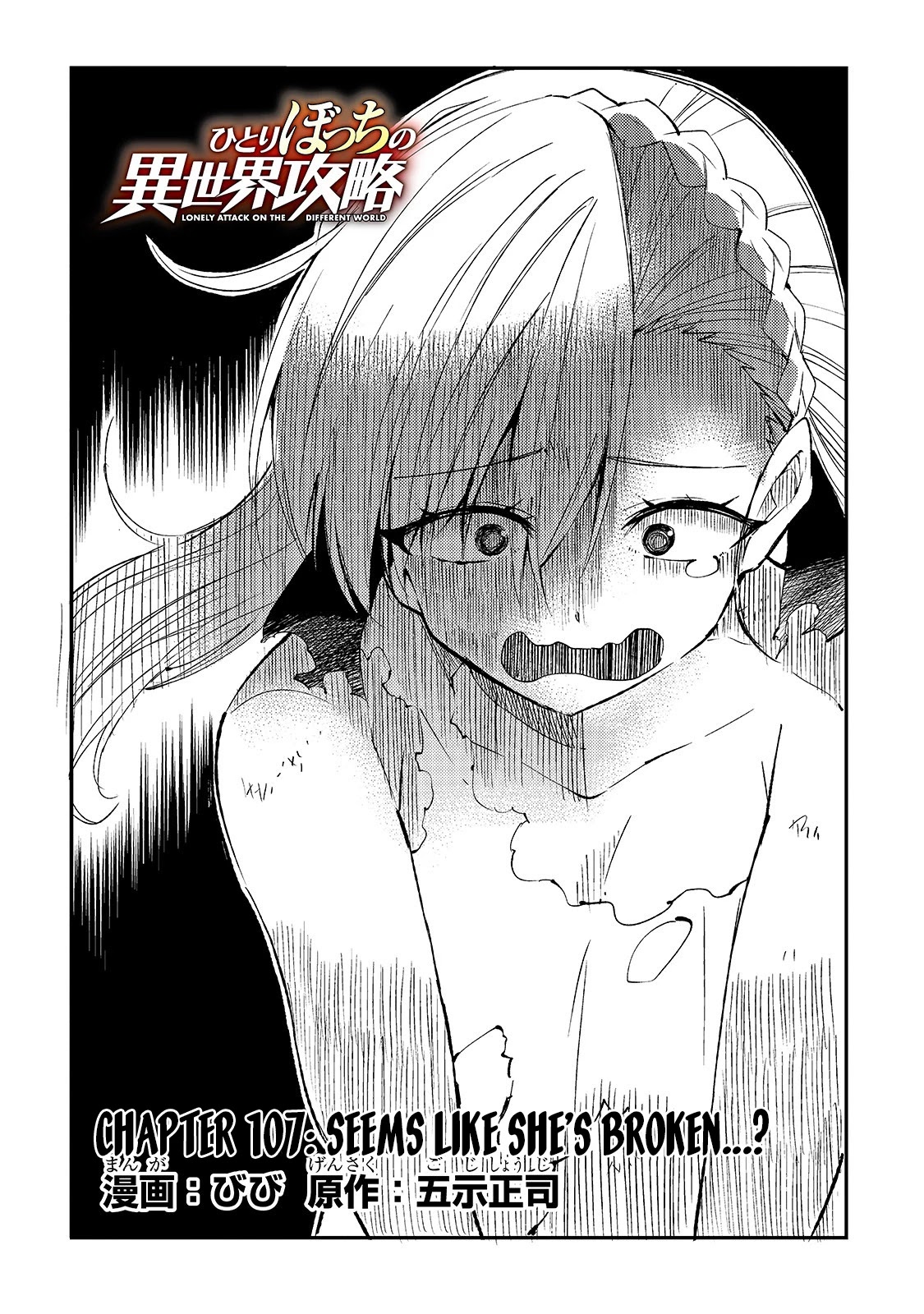 Lonely Attack on a Different World Chapter 107 page 5 - Chapter 107