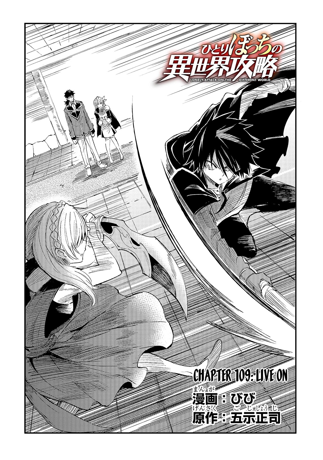 Lonely Attack on a Different World Chapter 109 page 5 - Chapter 109
