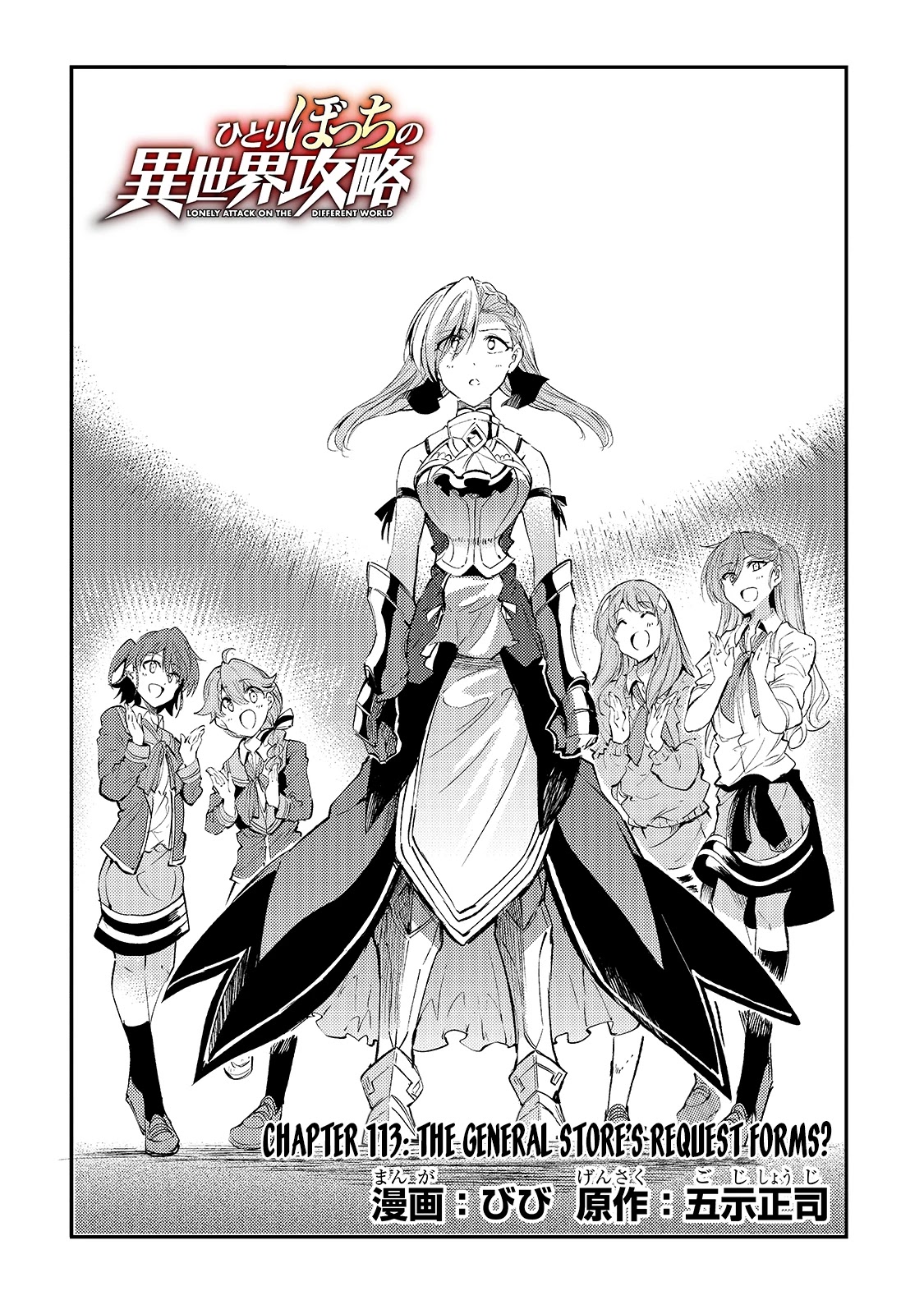 Lonely Attack on a Different World Chapter 113 page 5 - Chapter 113
