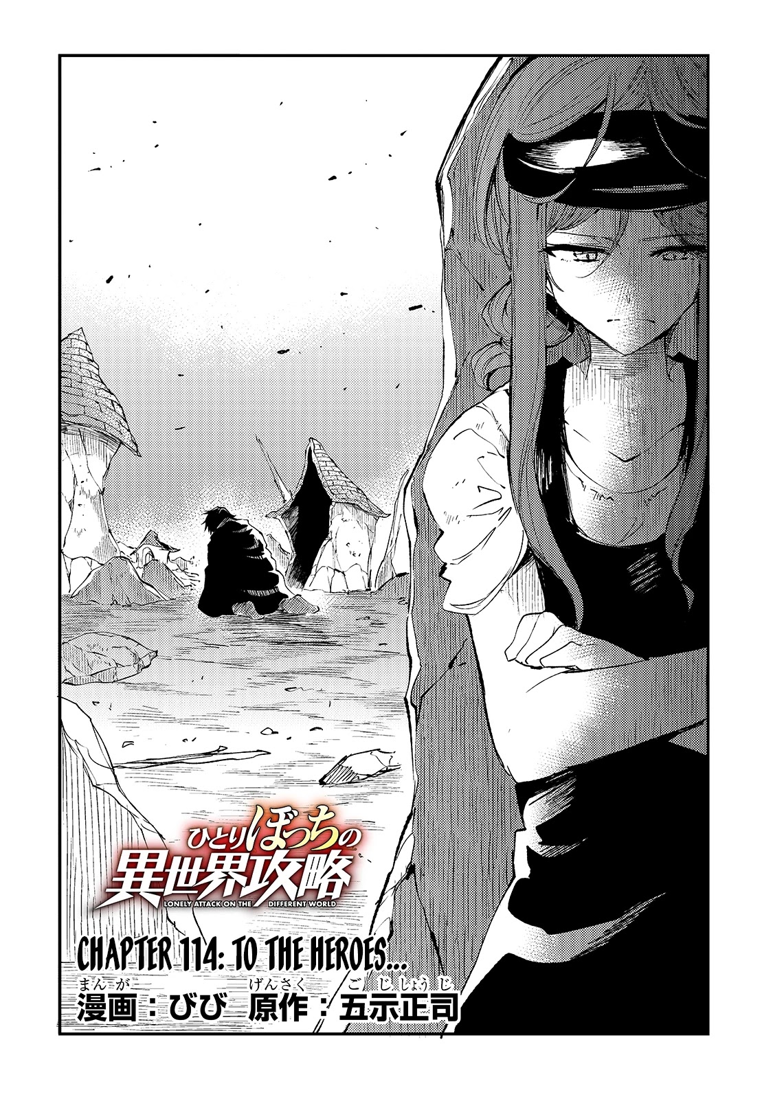 Lonely Attack on a Different World Chapter 114 page 5 - Chapter 114