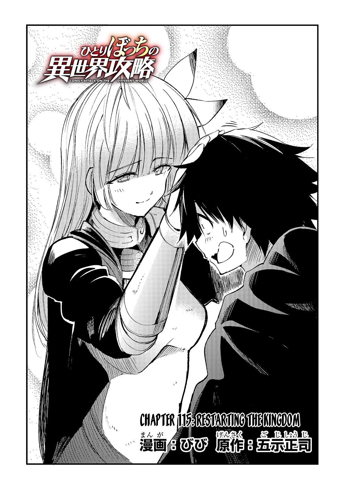 Lonely Attack on a Different World Chapter 115 page 5 - Chapter 115