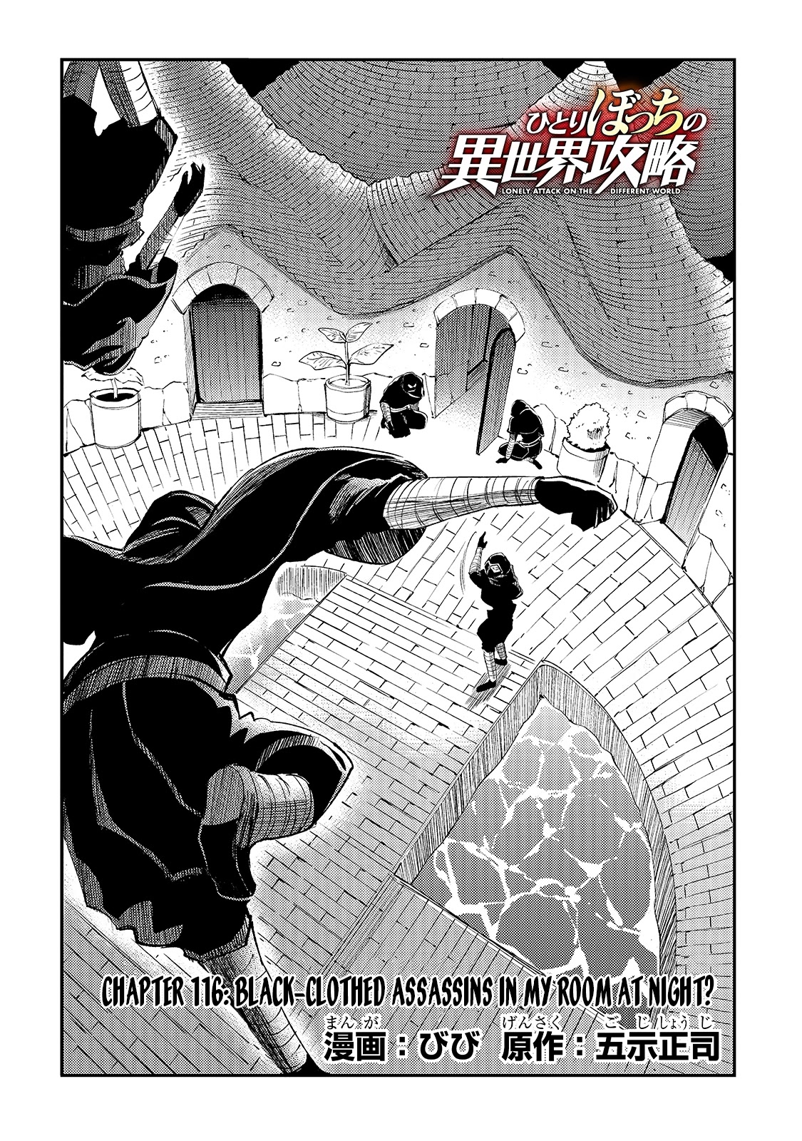 Lonely Attack on a Different World Chapter 116 page 5 - Chapter 116