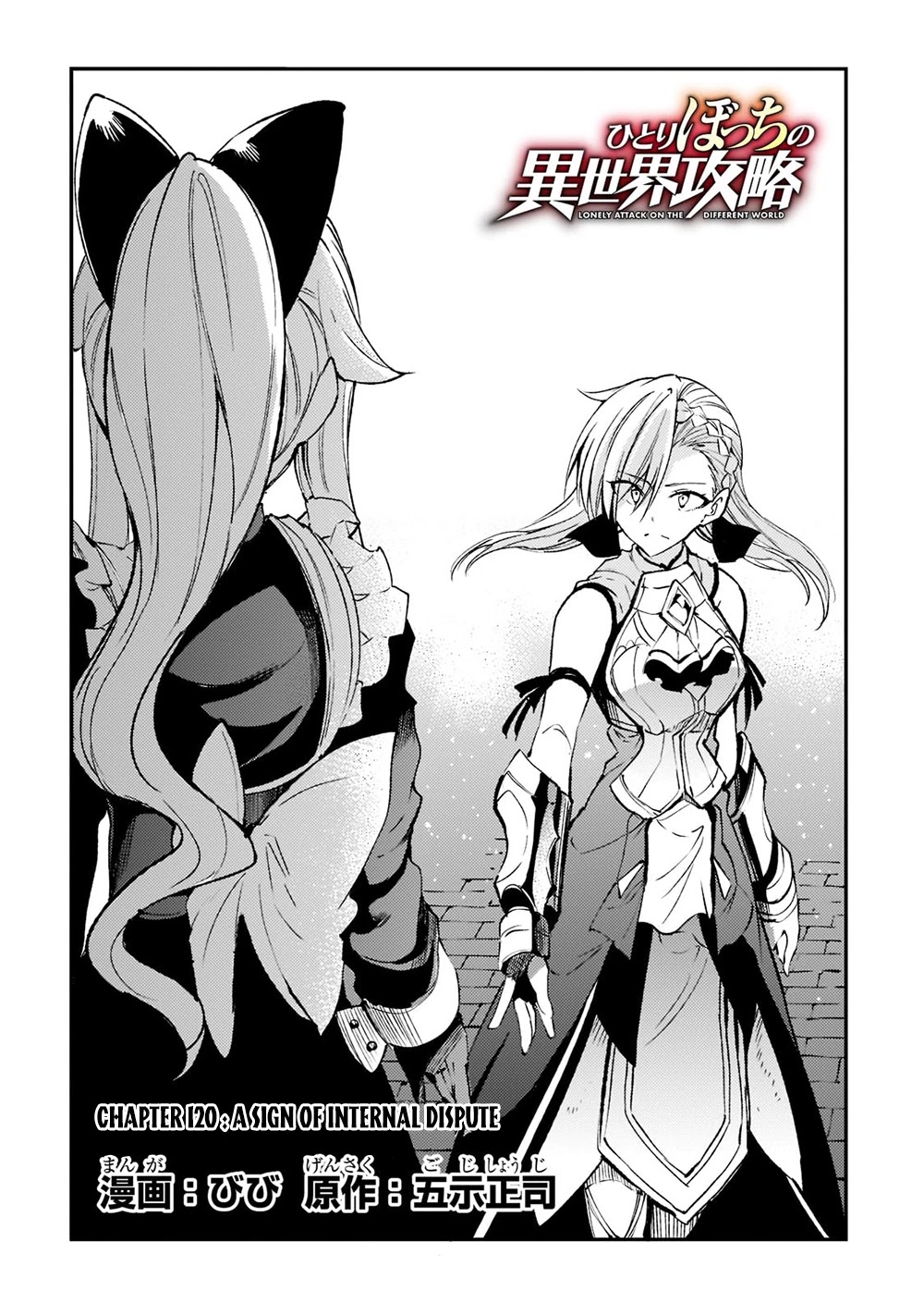 Lonely Attack on a Different World Chapter 120 page 6 - Chapter 120