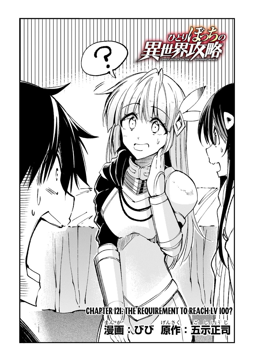 Lonely Attack on a Different World Chapter 121 page 5 - Chapter 121