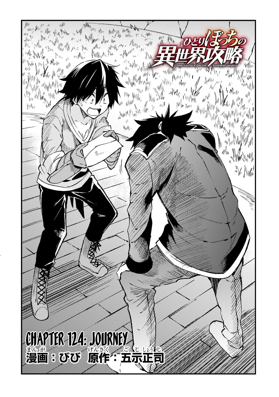 Lonely Attack on a Different World Chapter 124 page 5 - Chapter 124